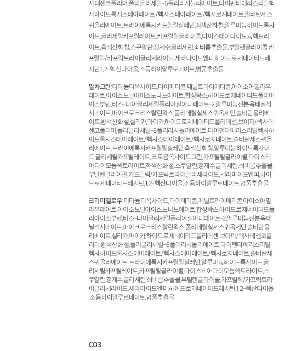 [NEW컬러출시/치크밤 증정 기획] 디어에이 퍼펙트 커버 컨실러 팔레트 기획 5종 상세페이지 40